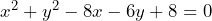 x^2+y^2-8x-6y+8=0