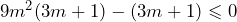 9m^2(3m+1)-(3m+1)\leqslant 0