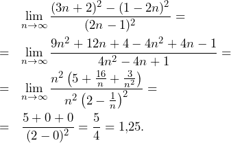 \begin{eqnarray*} &{}&\lim\limits_{n\to\infty}\frac{(3n+2)^2-(1-2n)^2}{(2n-1)^2} =\nonumber\\ &=&\lim\limits_{n\to\infty}\frac{9n^2+12n+4-4n^2+4n-1}{4n^2-4n+1}=\nonumber\\ &=&\lim\limits_{n\to\infty}\frac{n^2\left(5+\frac{16}{n}+\frac{3}{n^2}\right)}{n^2\left(2-\frac{1}{n}\right)^2}=\nonumber\\ &=&\frac{5+0+0}{(2-0)^2}=\frac{5}{4}=1,\!25.\nonumber \end{eqnarray*}